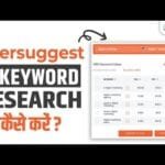 Ubersuggest Kaise use Kare: How to use Ubersuggest for Keyword Research - Fully Explained
