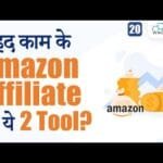 Very Useful Amazon Affiliate Tool | Stripe & Link Validator Affiliate Tool | Affiliate Marketing 💰