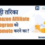 🎯 Right Way To Promote Amazon Affiliate Program? | Affiliate Income 10X गुना 💸