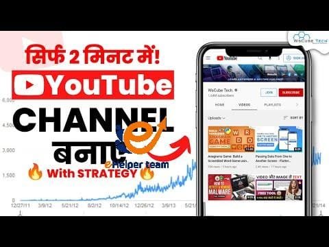 YouTube Channel Kaise Banaye सिर्फ 2 मिनट में 🤯 | How to Create a YouTube Channel with Strategy
