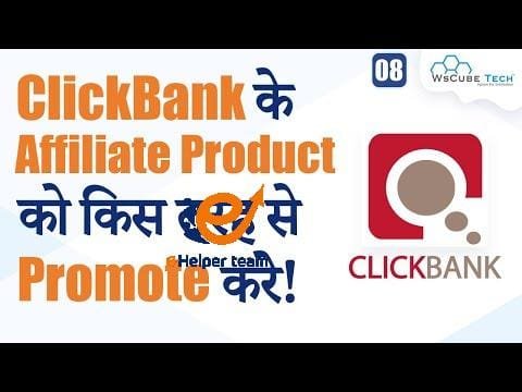 Different Ways of Promoting Click Bank Products Make More 1 Different Ways of Promoting Click Bank Products (Make More Money 💸💰) | #8