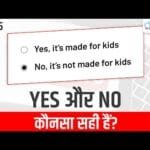 Made for Kids Me YES✔️ Kare ya NAHI❌? | YouTube COPPA Update Explained