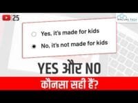 Made for Kids Me YES✔️ Kare ya NAHI❌? | YouTube COPPA Update Explained Made for Kids Me YES✔️ Kare ya NAHI❌? | YouTube COPPA Update Explained