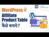 How to Create Affiliate Product Table in WordPress | Best WP Table Builder - Affiliate Marketing💰 How to Create Affiliate Product Table in WordPress | Best WP Table Builder - Affiliate Marketing💰