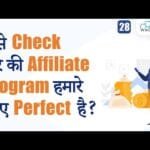How To Check If Affiliate Program Is Perfect For Us? | Most Important Thing 🎯