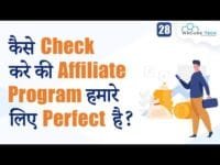 How To Check If Affiliate Program Is Perfect For Us? | Most Important Thing 🎯 How To Check If Affiliate Program Is Perfect For Us? | Most Important Thing 🎯