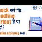 Headline Analyzer Tool: Write Powerful Headlines & Check the 5 Headline Analyzer Tool: Write Powerful Headlines & Check the Headline is Perfect or Not in Seconds