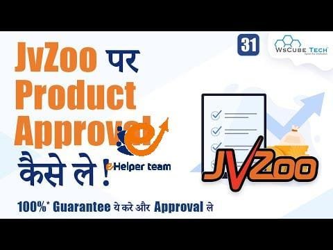How to Get Product Approval on JvZoo? 100%* Guarantee for Product Approval | Affiliate Marketing 💰
