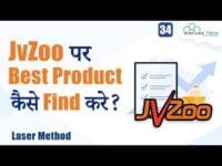 How to Choose Profitable Products on JvZoo using Laser Method | JvZoo पर Earning करे? How to Choose Profitable Products on JvZoo using Laser Method | JvZoo पर Earning करे?
