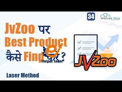 How to Choose Profitable Products on JvZoo using Laser 1 How to Choose Profitable Products on JvZoo using Laser Method | JvZoo पर Earning करे?