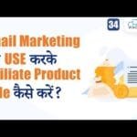 How To Use Email Marketing For Affiliate Marketing for Beginners (Complete Information)