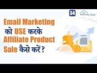 How To Use Email Marketing For Affiliate Marketing for Beginners (Complete Information) How To Use Email Marketing For Affiliate Marketing for Beginners (Complete Information)