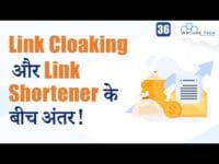 Different Between Link Cloaking & Link Shortener - पूरी जानकारी Different Between Link Cloaking & Link Shortener - पूरी जानकारी