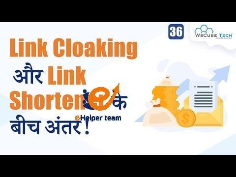 Different Between Link Cloaking & Link Shortener  - पूरी जानकारी