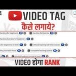 YouTube Tags Kaise Lagaye? How to Search Best Tags 5 YouTube Tags Kaise Lagaye? | How to Search Best Tags for YouTube Videos? | YouTube SEO